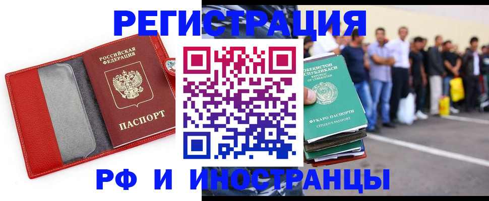 временная регистрация 2025 в Тобольске